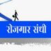 सरळसेवेची पदे स्थानिक आदिवासींमधून भरण्याचा निर्णय, आदिवासी युवक युवतींना मिळणार रोजगाराची संधी