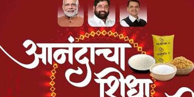 गुढीपाडवा, डॉ बाबासाहेब आंबेडकर जयंतीनिमित्त शिधापत्रिकाधारकांना १०० रुपयांत आनंदाचा शिधा