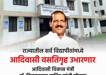 राज्यातील सर्व विद्यापिठांमध्ये आदिवासी वसतीगृह उभारणार : पालकमंत्री डॉ. विजयकुमार गावित