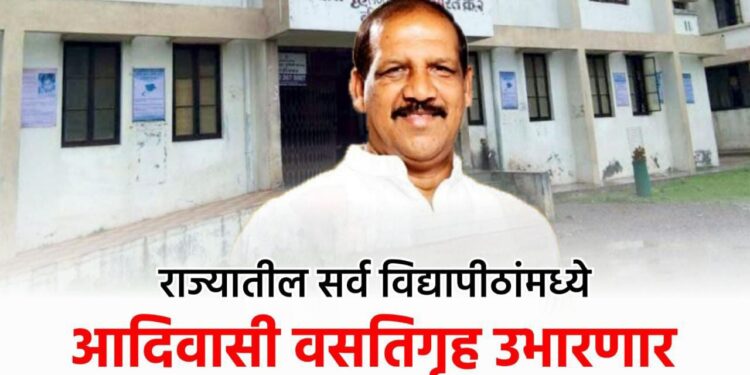 राज्यातील सर्व विद्यापिठांमध्ये आदिवासी वसतीगृह उभारणार : पालकमंत्री डॉ. विजयकुमार गावित