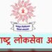 महाराष्ट्र लोकसेवा आयोगाची सुधारित परीक्षा योजना व अभ्यासक्रम २०२५ पासून लागू