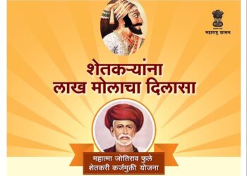 शेतकरी कर्जमुक्ती योजनेत जिल्ह्यात 5 हजार 755 शेतकऱ्यांना मिळाला 26 कोटी 19 लक्ष रुपयांचा लाभ