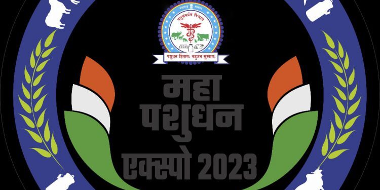 शिर्डीतील ४६ एकर जागेत भरणाऱ्या ‘महापशुधन एक्स्पो’ स १० लाख पशुप्रेमी भेट देणार