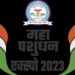 शिर्डीतील ४६ एकर जागेत भरणाऱ्या ‘महापशुधन एक्स्पो’ स १० लाख पशुप्रेमी भेट देणार