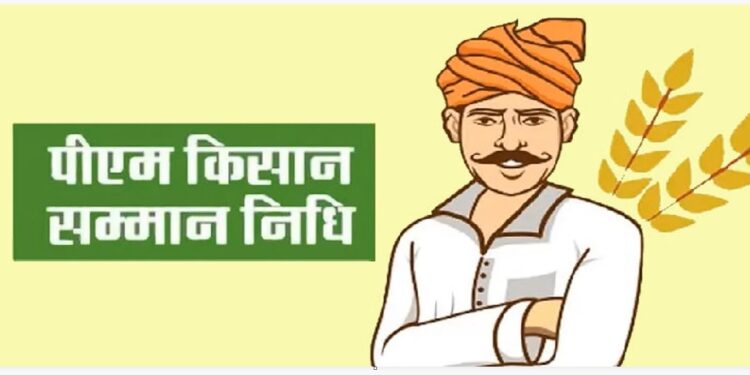 प्रधानमंत्री किसान सन्मान निधीसाठी जिल्ह्यात 1 लाख 12 हजार शेतकरी लाभार्थी