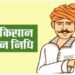 प्रधानमंत्री किसान सन्मान निधीसाठी जिल्ह्यात 1 लाख 12 हजार शेतकरी लाभार्थी