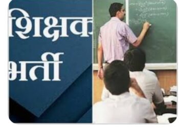 विभागीय नको,केन्द्रीय पद्धतीनेच शिक्षक भरती करा: बिरसा फायटर्सचे मुख्यमंत्री व शिक्षणमंत्री यांना निवेदन