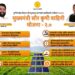 मुख्यमंत्री सौर कृषी वाहिनी योजना 2.0