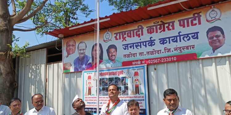 तळोदा येथे राष्ट्रवादीचा 24 वा वर्धापन दिन अभिनव उपक्रम राबवित साजरा