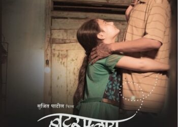 जगात डंका: १२० देश,१३ हजार ८६८  लघूचित्रपटात नंदुरबारची “बटरफ्लाय’ ला मिळाले नामांकन, २५ जुन रोजी पुरस्कार वितरण