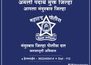 नंदुरबार जिल्हा अंमली पदार्थ मुक्त घोषित होणार