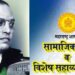 भारतरत्न डॉ. बाबासाहेब आंबेडकर ‘स्वाधार’ योजनेसाठी अर्ज स्विकारण्यासाठी मुदतवाढ