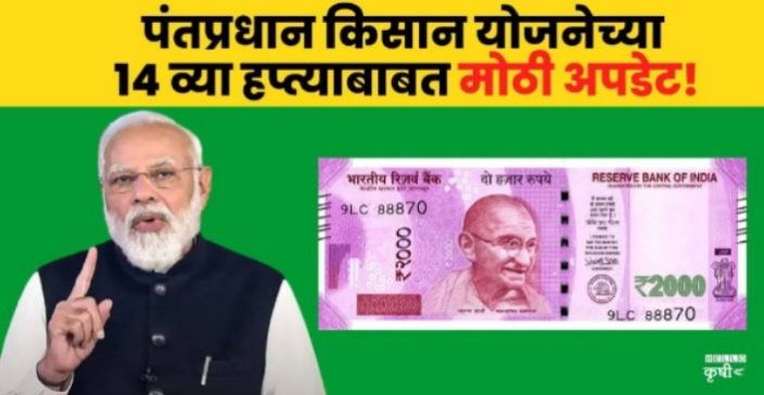 पी.एम. किसान योजनेच्या 14 व्या हप्त्याच्या वितरणासाठी कार्यक्रमास उपस्थित रहावे – सुधीर खांदे