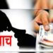 तीन हजाराची लाच स्वीकारताना तलाठयाला रंगेहाथ अटक
