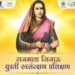 नंदुरबार येथे राजमाता जिजाऊ युवती स्वसंरक्षण प्रशिक्षण उत्साहात