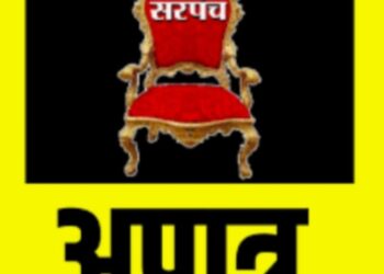 कात्राचे लोकनियुक्त सरपंच अपात्र, चुकीची जन्म तारीख: वय वाढवत लढवली निवडणूक