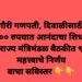 आनंदाची बातमी : गौरी गणपती, दिवाळीसाठी १०० रुपयात आनंदाचा शिधा