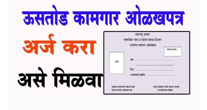 ऊसतोड कामगारांना ओळखपत्र मिळणार -सुंदसिंग वसावे