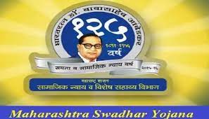 भारतरत्न डॉ. बाबासाहेब आंबेडकर स्वाधार योजनेसाठी पात्र विद्यार्थ्यांना संपर्क साधण्याचे आवाहन