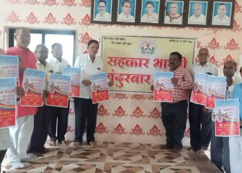 सहकार भारतीतर्फे 2 व 3 डिसेंबरला दिल्लीत पतसंस्थांचे राष्ट्रीय अधिवेशन नंदुरबारमध्ये पोस्टर प्रकाशन