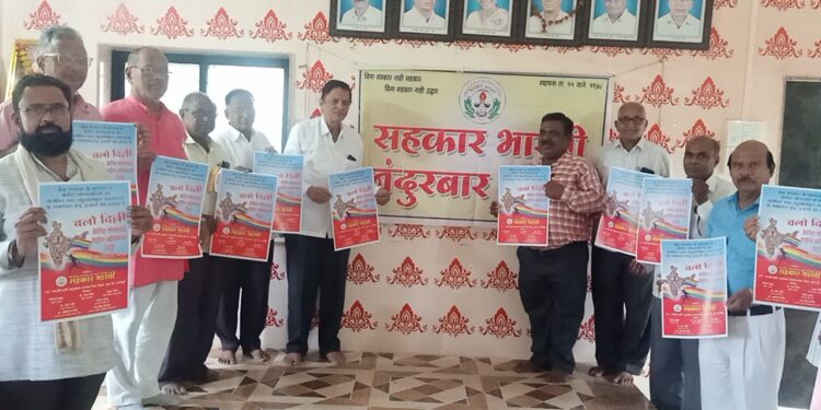 सहकार भारतीतर्फे 2 व 3 डिसेंबरला दिल्लीत पतसंस्थांचे राष्ट्रीय अधिवेशन नंदुरबारमध्ये पोस्टर प्रकाशन