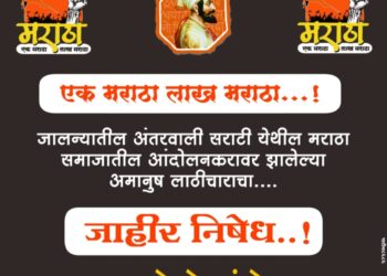 मराठा आंदोलकांवर अमानुष लाठीचार्ज, नंदूरबार येथे आज रास्ता रोको आंदोलन