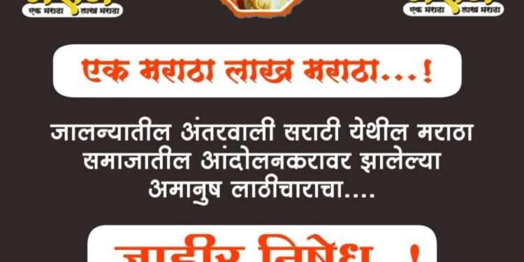 मराठा आंदोलकांवर अमानुष लाठीचार्ज, नंदूरबार येथे आज रास्ता रोको आंदोलन