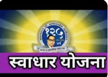 भारतरत्न डॉ. बाबासाहेब आंबेडकर स्वाधार योजनेसाठी पात्र विद्यार्थ्यांना संपर्क साधण्याचे आवाहन