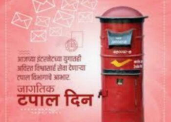 जागतिक टपाल दिनानिमित्त राष्ट्रीय टपाल सप्ताहाचे आयोजन