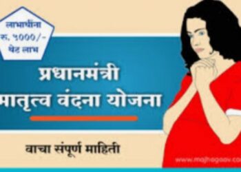 ‘प्रधानमंत्री मातृ वंदना योजना’ २.० राज्यात लागू
