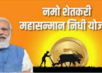 नमो शेतकरी महासन्मान निधी योजनेच्या पहिल्या टप्प्यासाठी १७२० कोटी निधी