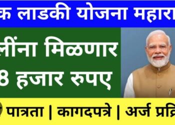 मुलींच्या सक्षमीकरणासाठी ‘लेक लाडकी योजना’