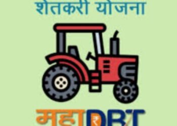 महाडीबीटी पोर्टलवर निवड झालेल्या शेतकरी लाभार्थ्यांनी कागदपत्रे अपलोड करावीत