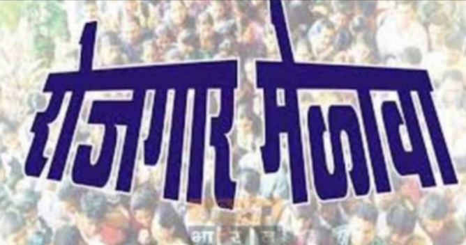 आज होणार रोजगार मेळावा : विजय रिसे