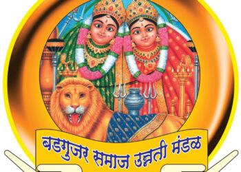 रविवारी नंदुरबारला बडगुजर समाजाचा स्नेह मेळावा