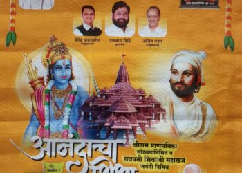 ‘आनंदाचा शिधा’ या पिशवीवरील प्रभू श्रीराम आणि छ. शिवाजी महाराज यांची छायाचित्रे काढावी : हिंदु सेवा सहाय्य समिती