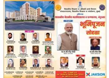 नंदुरबार येथील शासकीय वैद्यकीय महाविद्यालय व रूग्णालयाचे पंतप्रधान नरेंद्र मोदी करणार आज भूमीपूजन