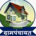 4 एप्रिल ला निश्चित होणार ग्रामपंचायतींच्या सरपंच पदाचे आरक्षण