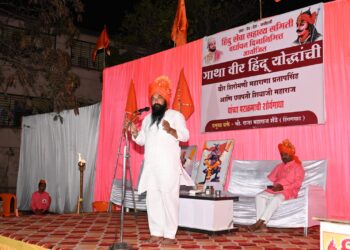 राष्ट्रनायक हे हिंदुस्थान चे विद्यापीठ- राजा महाराज यांचे गाथा वीर हिंदू योद्धांची कार्यक्रमात प्रतिपादन