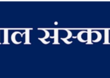 वावद येथे आध्यात्मिक बाल संस्कार शिबिर व संगीतमय श्रीमद् भागवत कथेचे आयोजन
