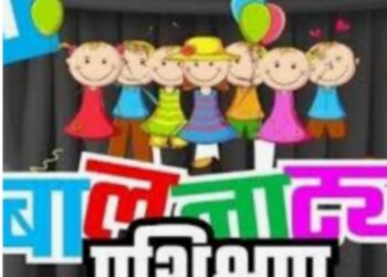 2 मे पासून नंदुरबारात बालनाट्य प्रशिक्षण शिबीर