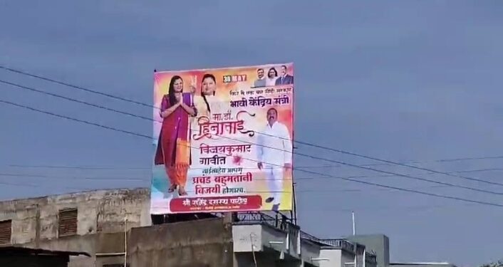मतमोजणी आधीच लागले भाजपाच्या उमेदवार डॉ.हिना गावित यांच्या केंद्रीय मंत्री म्हणून लागले पोस्टर