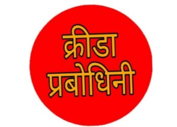 क्रीडा प्रबोधनीत सरळ व चाचणीद्वारे खेळाडूंना प्रवेश देणार