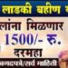 मुख्यमंत्री – माझी लाडकी बहीण’ योजनेसाठी अडवणूक, दिरंगाई, पैशांची मागणी केल्यास कठोर कारवाई : मुख्यमंत्री एकनाथ शिंदे