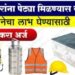 बांधकाम कामगारांचे नोंदणी कार्ड वितरण व नूतनीकरणासाठी तालुकानिहाय वेळापत्रक जाहीर