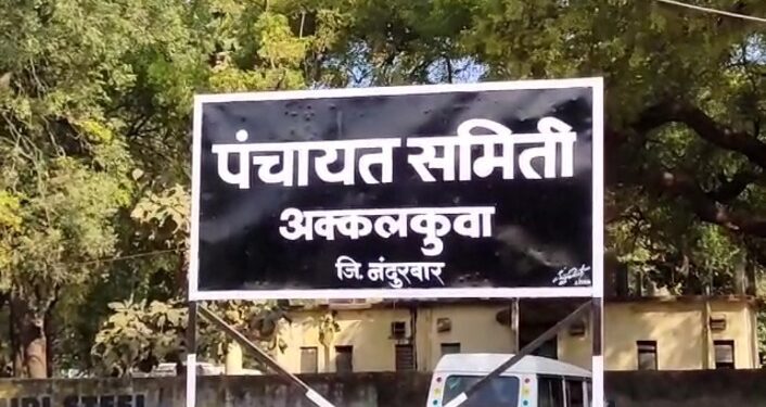 अक्कलकुव्यात 26 हजाराची लाच भोवली, गटविकास अधिकार्यासह सहाय्यक लेखाधिकारी एसीबीच्या जाळ्यात