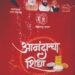 गौरी- गणपती निमित्त देणार “आनंदाचा शिधा” : जिल्हाधिकारी धनंजय गोगटे
