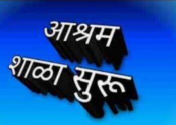 नामाकिंत निवासी शाळेतील पहिलीच्या प्रवेशासाठी 9 सप्टेंबर रोजी ईश्वरचिठ्ठीद्वारे निवड