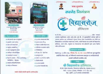 नंदुरबार येथे श्री.विद्यासरोज हॉस्पिटलच्या दुसऱ्या शाखेचा 15 सप्टेंबर रोजी शुभारंभ