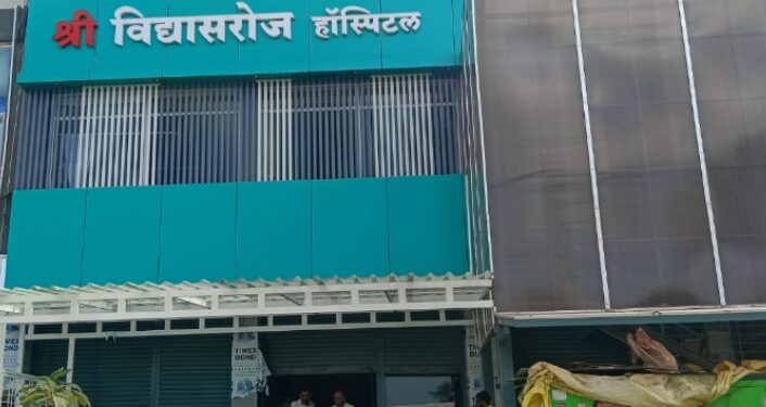 नंदुरबार येथे श्री.विद्यासरोज हॉस्पिटलच्या दुसऱ्या शाखेचा 15 सप्टेंबर रोजी शुभारंभ